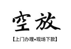 东莞民间短借空放-东莞民间小额私人借贷-东莞民间个人创业贷款