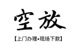 东莞民间短借空放-东莞民间小额私人借贷-东莞民间个人创业贷款