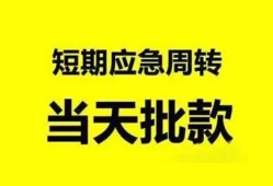 东莞民间小额贷款公司-东莞民间哪里可以借钱-东莞民间私人借钱电话