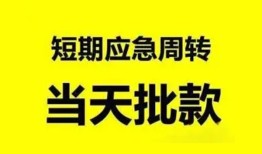 东莞民间小额贷款公司-东莞民间哪里可以借钱-东莞民间私人借钱电话