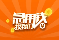 东莞民间个人私借-东莞民间做生意贷款-东莞民间水钱