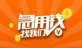 东莞民间个人私借-东莞民间做生意贷款-东莞民间水钱