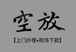 东莞民间短借私借空放-东莞民间贷款公司电话号码-东莞民间正规个人借贷