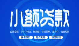 东莞民间个人借贷好吗-东莞民间私人放款-东莞民间贷款包过当天放款