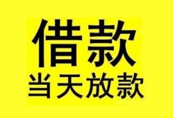 东莞民间短借短拆-东莞民间个人贷款小额贷款-东莞民间私人借贷