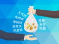 东莞民间短借信贷-东莞民间急用钱找我-东莞民间短借急用钱