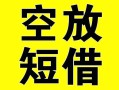 东莞民间私人小额贷款-东莞民间身份证线下贷款-东莞民间空放借款
