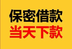 东莞民间信用贷款-东莞民间信用贷款-东莞民间贷款信用贷款