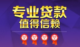 东莞民间个人借贷电话号码-东莞民间借款当天放款水钱-东莞民间身份证线下贷款
