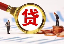 东莞民间哪里可以信用贷款-东莞民间短借信贷-东莞民间短期空放小额贷款