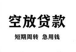 东莞民间私人空放借钱-东莞民间正规个人借贷-东莞民间私人借钱长期