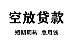 东莞民间私人空放借钱-东莞民间正规个人借贷-东莞民间私人借钱长期