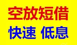 东莞民间个人放贷-东莞民间贷款无抵押-东莞民间小额短借