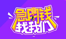 东莞民间民间短期私借借款-东莞民间民间小额借贷-东莞民间用身份证借私借