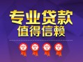 东莞民间民间借贷网-东莞民间私借短借-东莞民间身份证小额贷款