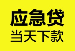 东莞民间短借私人-东莞民间个人贷款小额贷款-东莞民间贷款信用贷款