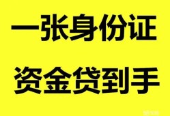 东莞民间私人空放-东莞民间民间借贷私人放款-东莞民间私人身份证贷款
