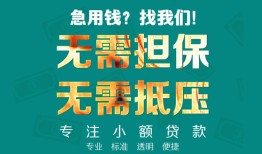 东莞民间正规私人借贷-东莞民间民间私人借贷-东莞民间借钱短借