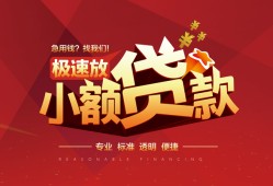 东莞民间个人借贷放款-东莞民间小额空放-东莞民间小额信用贷款