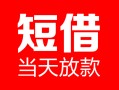 东莞民间用身份证借私借-东莞民间身份证贷款平台-东莞民间私人身份证借私借