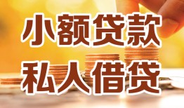 东莞民间贷款私借空放-东莞民间私借空放先息后本-东莞民间私借空放短借