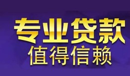 东莞民间身份证贷款-东莞民间无抵押小额贷款-东莞民间小额信用贷款