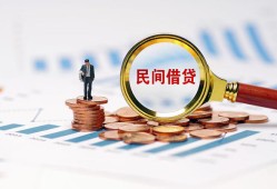 东莞民间个人信用贷款-东莞民间短期空放小额贷款-东莞民间私人借钱长期