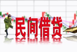 东莞民间私人放贷-东莞民间短期空放-东莞民间身份证小额贷款