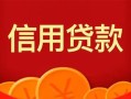 东莞民间身份证贷款电话-东莞民间用身份证借私借-东莞民间无抵押私借空放