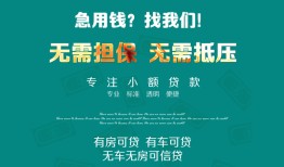 东莞民间个人贷款小额贷款-东莞民间个人贷款-东莞民间用身份证借私借