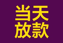 东莞民间个人小额贷款-东莞民间贷款私人贷款-东莞民间借钱小贷