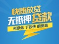东莞民间短期空放-东莞民间私借空放先息后本-东莞民间应急贷款