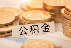 东莞民间空放借钱不看资产-东莞民间哪里有私人借贷-东莞民间地区公积金信用贷款