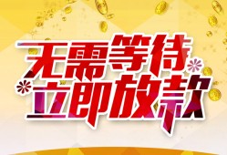 东莞民间小额贷款贷款-东莞民间信用贷款办理-东莞民间小额贷款公司