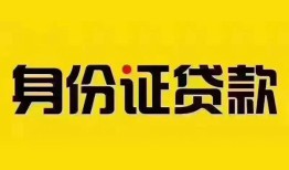 东莞民间民间借贷网-东莞民间民间私人借贷-东莞民间24小时上门放款