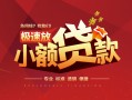 东莞民间短期空放小额贷款-东莞民间空放私借民间借贷-东莞民间贷款空放