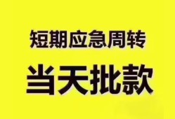 东莞民间地区公积金信用贷款-东莞民间贷款包过当天放款-东莞民间私借空放直接上门
