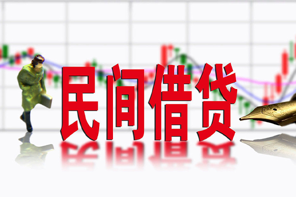 东莞民间民间借贷-东莞民间空放私借-东莞民间应急贷款服务咨询