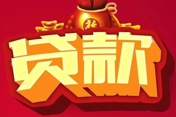 东莞民间民间无抵押借钱