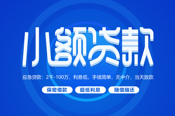 东莞民间个人借贷好吗