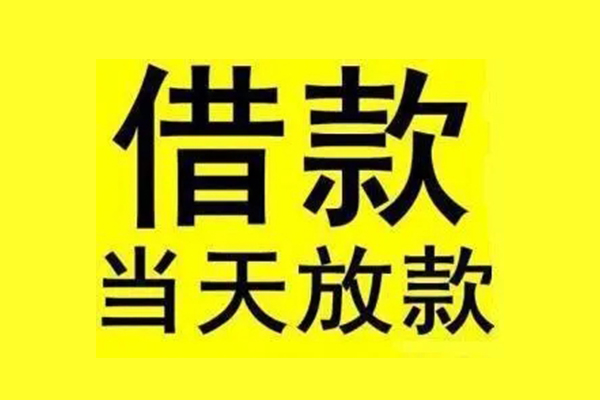 东莞民间哪有民间借贷