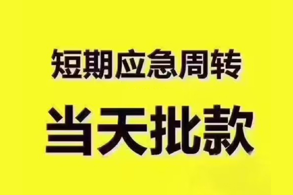 东莞民间地区公积金信用贷款
