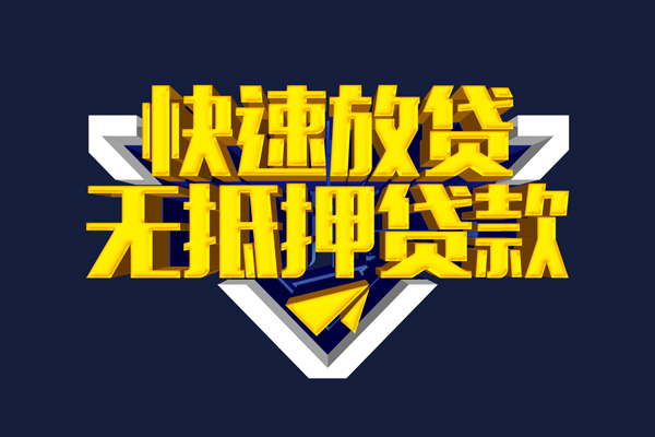 东莞民间民间小额借贷