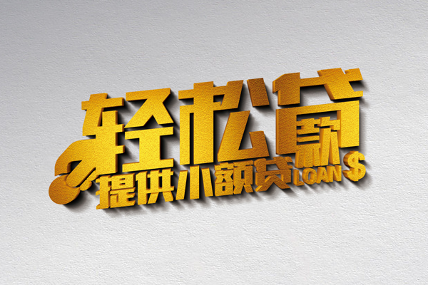 东莞民间短借