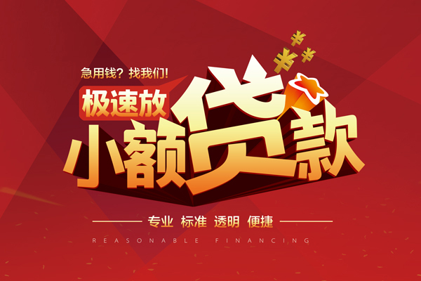 东莞民间个人借贷放款
