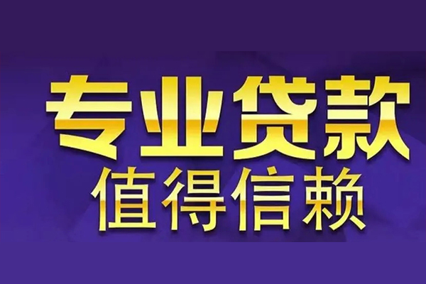 东莞民间身份证贷款