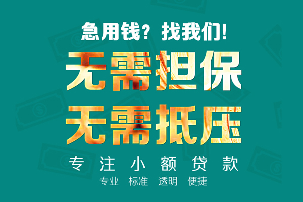 东莞民间正规私人借贷