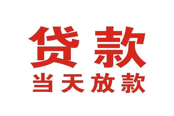 东莞民间贷款公司电话号码