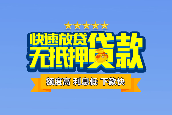 东莞民间社保信用贷款