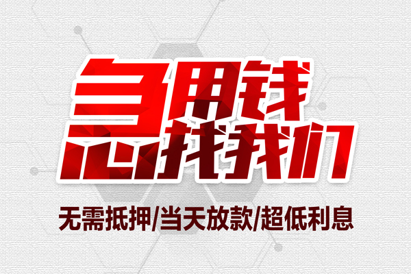 东莞民间私人身份证贷款